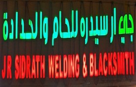 JR Sidrath Welding And Blacksmith Workshop